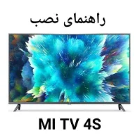 راهنمای نصب تلویزیون MI 4S شیائومی